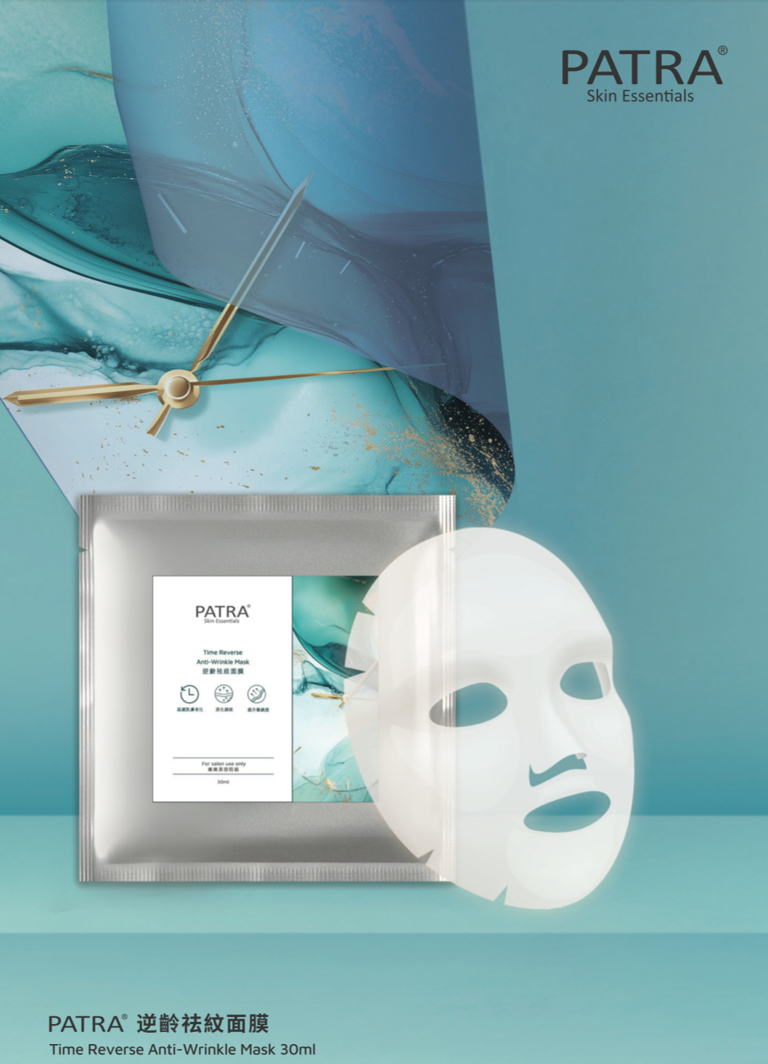 PATRA逆齡祛紋面膜