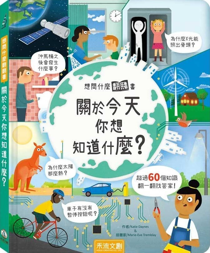 想問什麼翻翻書：關於今天你想知道什麼？