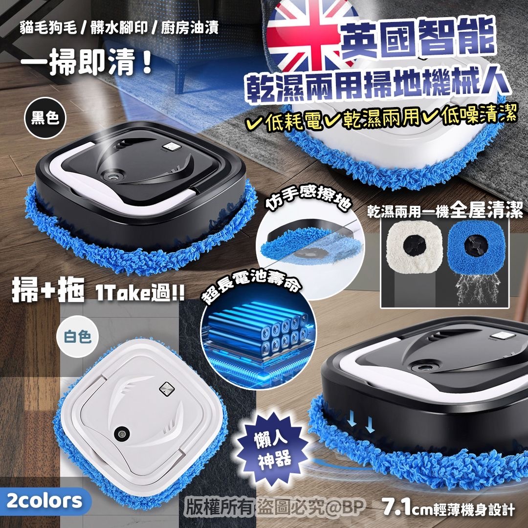 英國智能乾濕兩用掃地機械人