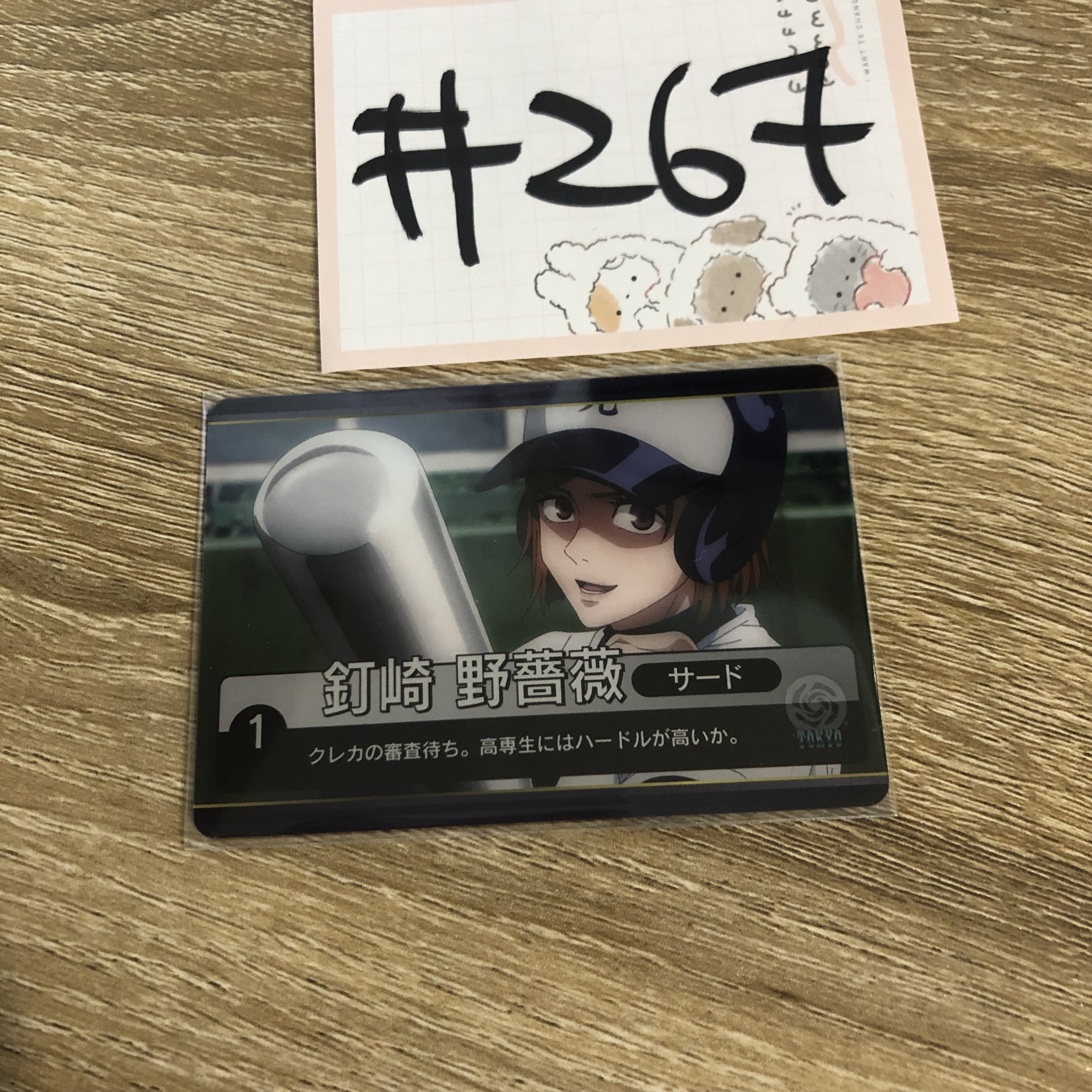 咒術迴戰   野薔薇 小卡#267