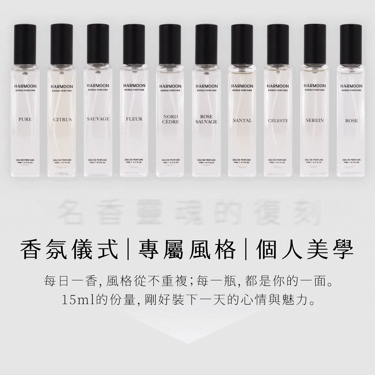 HARMOON香水介紹