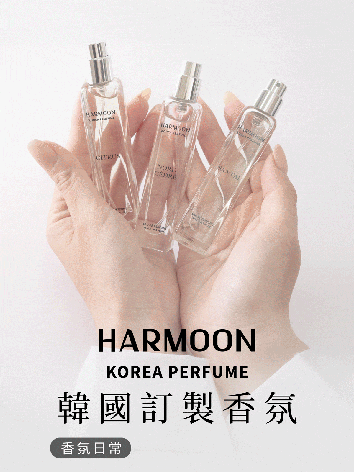 HARMOON香水介紹