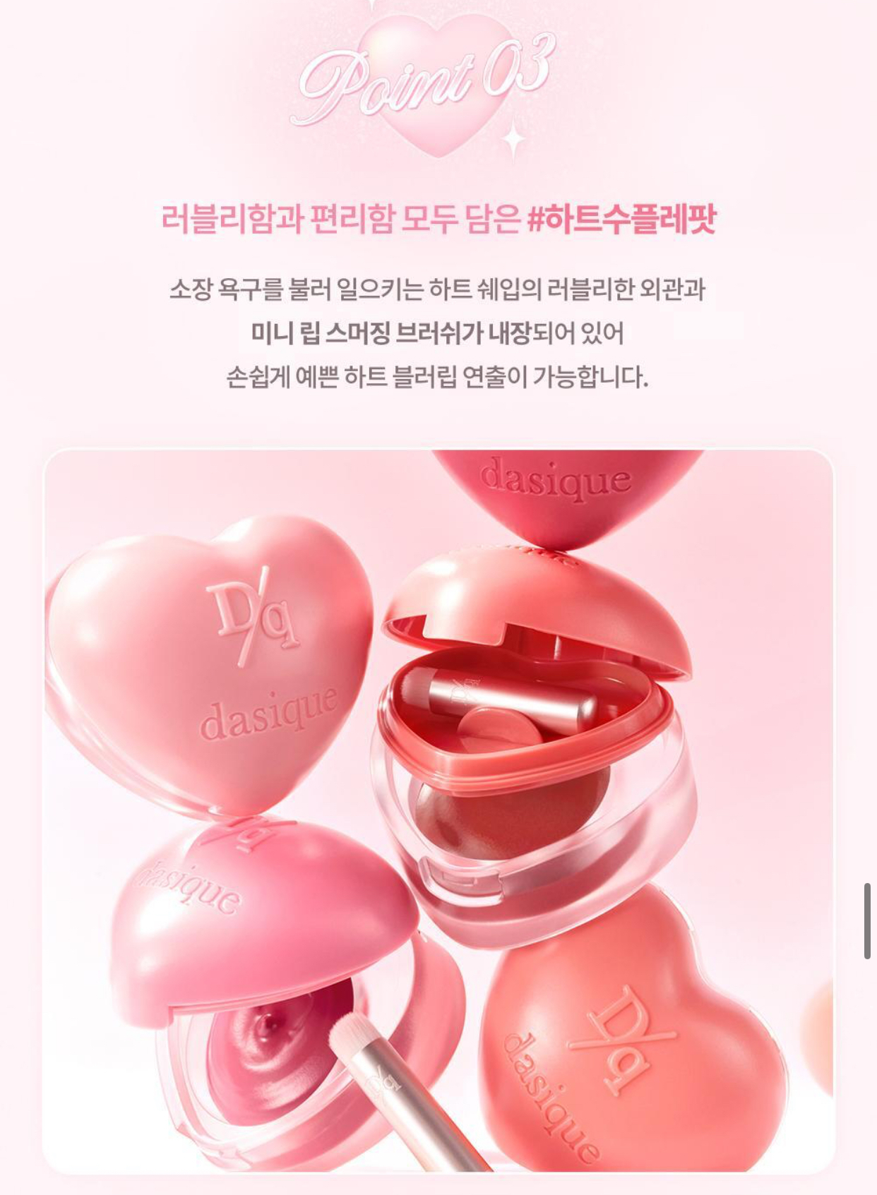 As232/呀寶心心胭脂