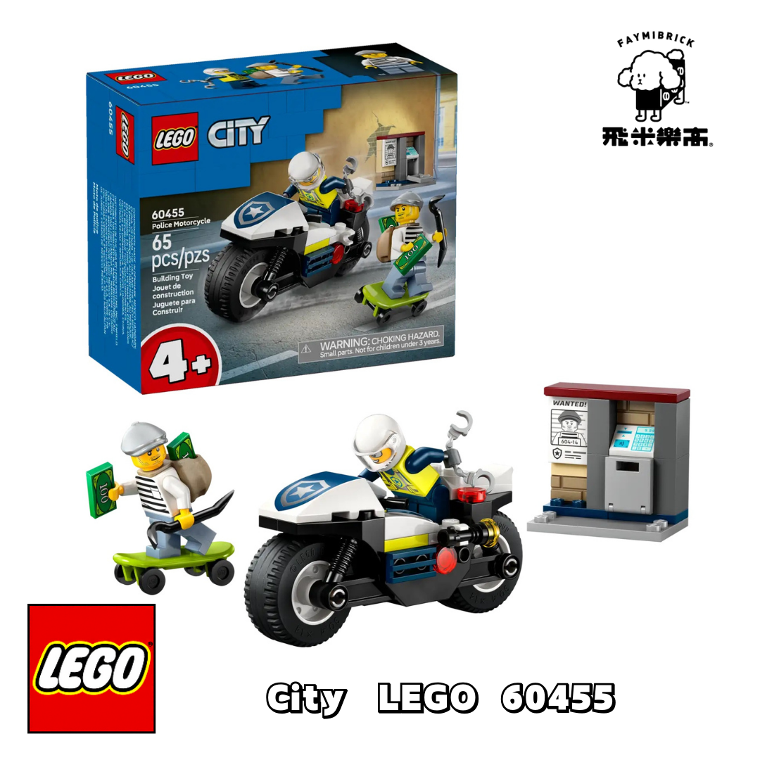 樂高 60455 警用摩托車追逐戰 ｜ LEGO City 系列 ｜ 飛米樂高專賣店
