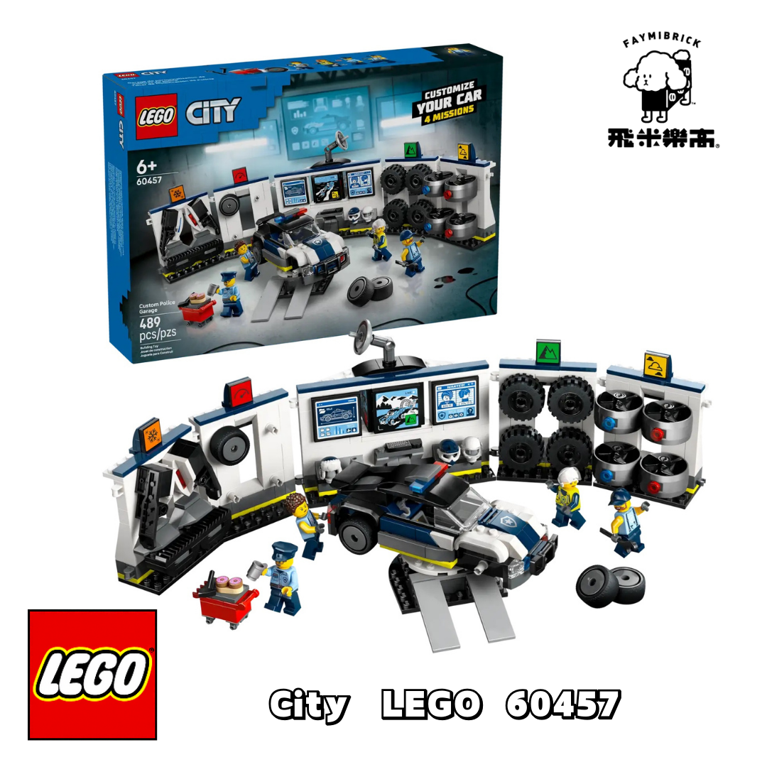樂高 60457 客製化警車車庫 ｜ LEGO City 系列 ｜ 飛米樂高專賣店