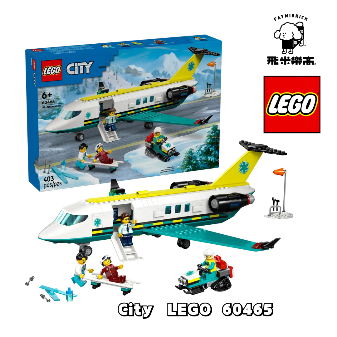 樂高 60465 緊急救護飛機 ｜ LEGO City 系列 ｜ 飛米樂高專賣店