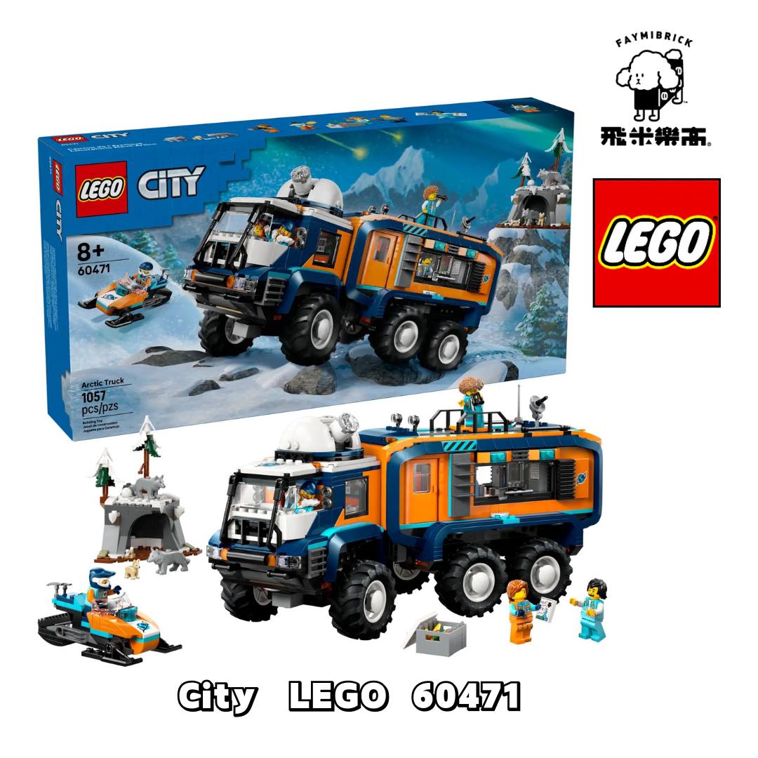樂高 60471 北極探險家科學實驗室卡車 ｜ LEGO City 系列 ｜ 飛米樂高專賣店