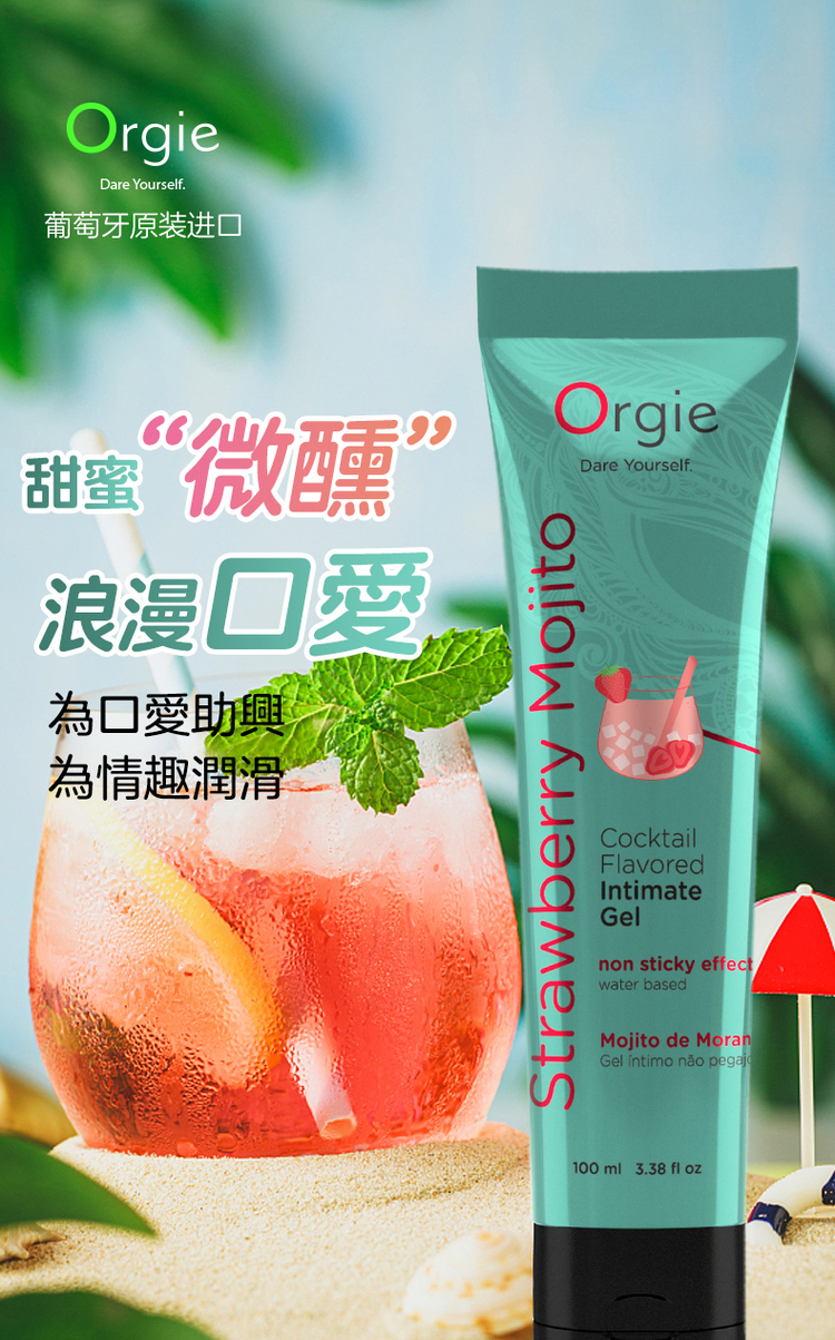 Orgie Lube Tube 雞尾酒風味潤滑液-100ml
