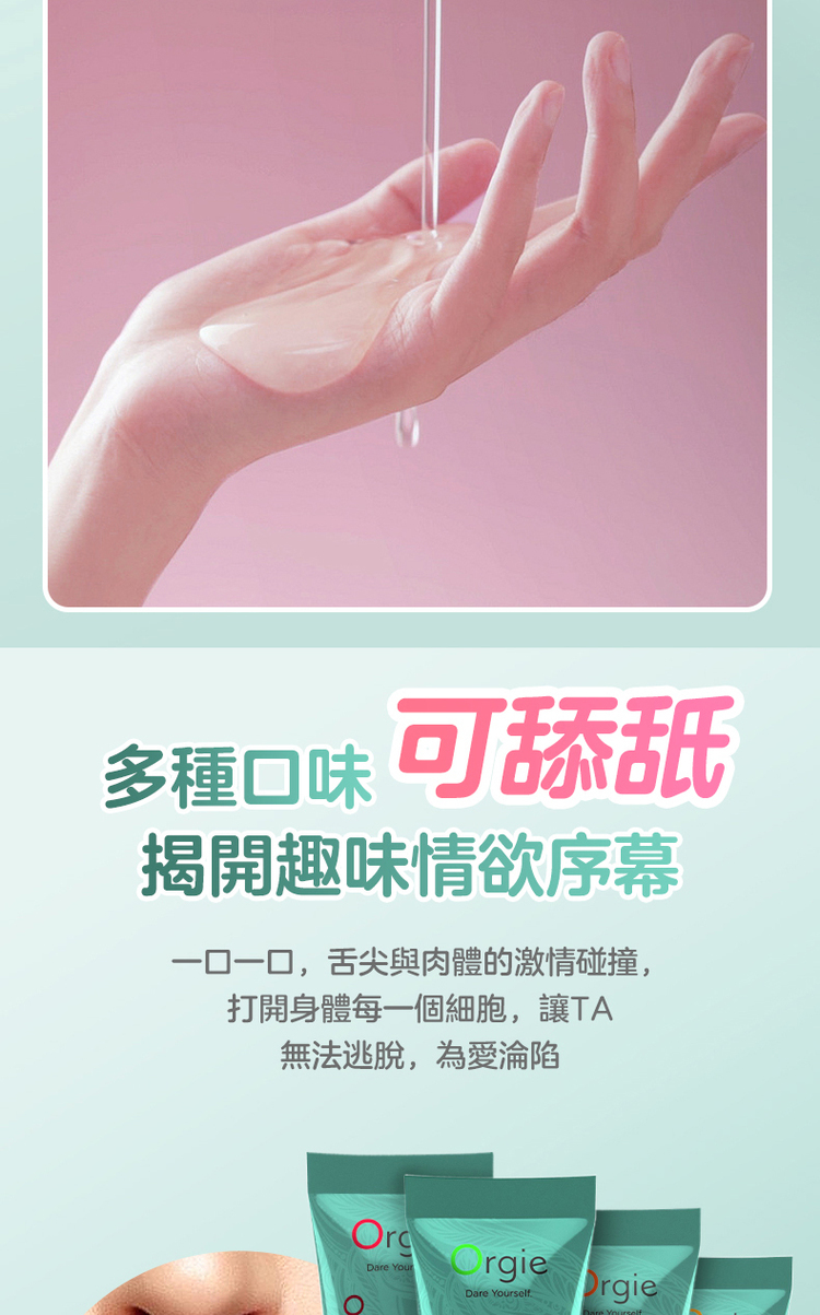 Orgie Lube Tube 雞尾酒風味潤滑液-100ml