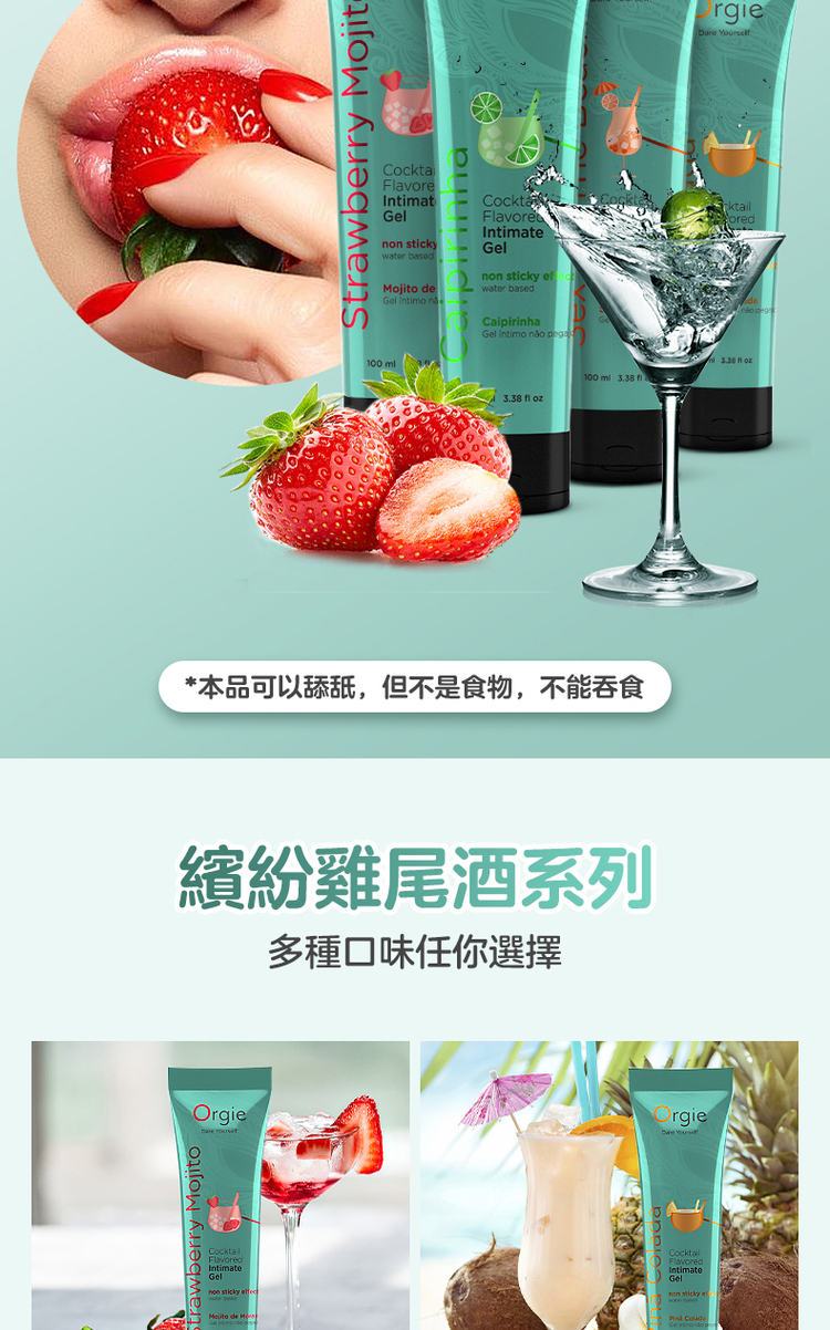 Orgie Lube Tube 雞尾酒風味潤滑液-100ml