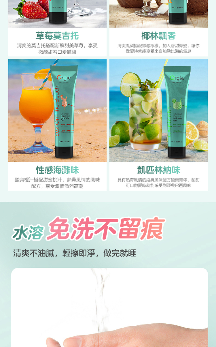 Orgie Lube Tube 雞尾酒風味潤滑液-100ml