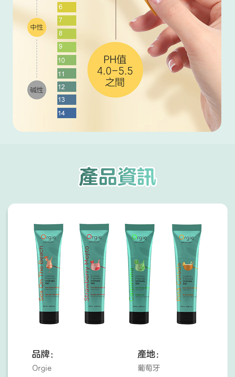 Orgie Lube Tube 雞尾酒風味潤滑液-100ml