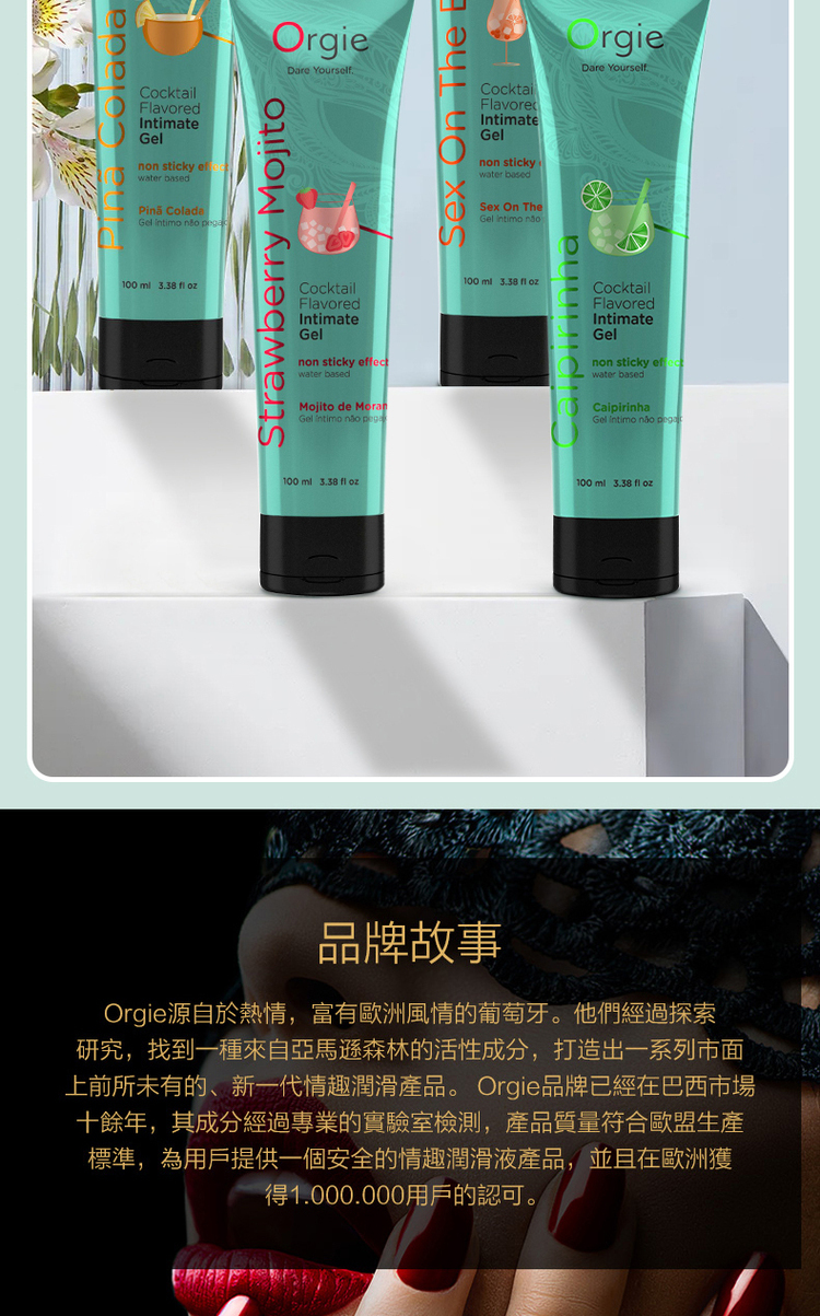 Orgie Lube Tube 雞尾酒風味潤滑液-100ml