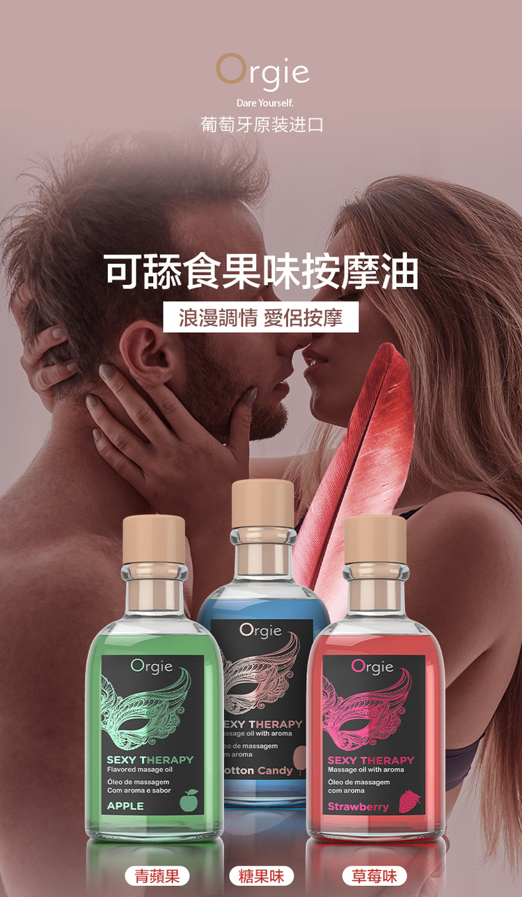 Orgie Sexy Therapy 情慾熱感私密按摩油-100ml
