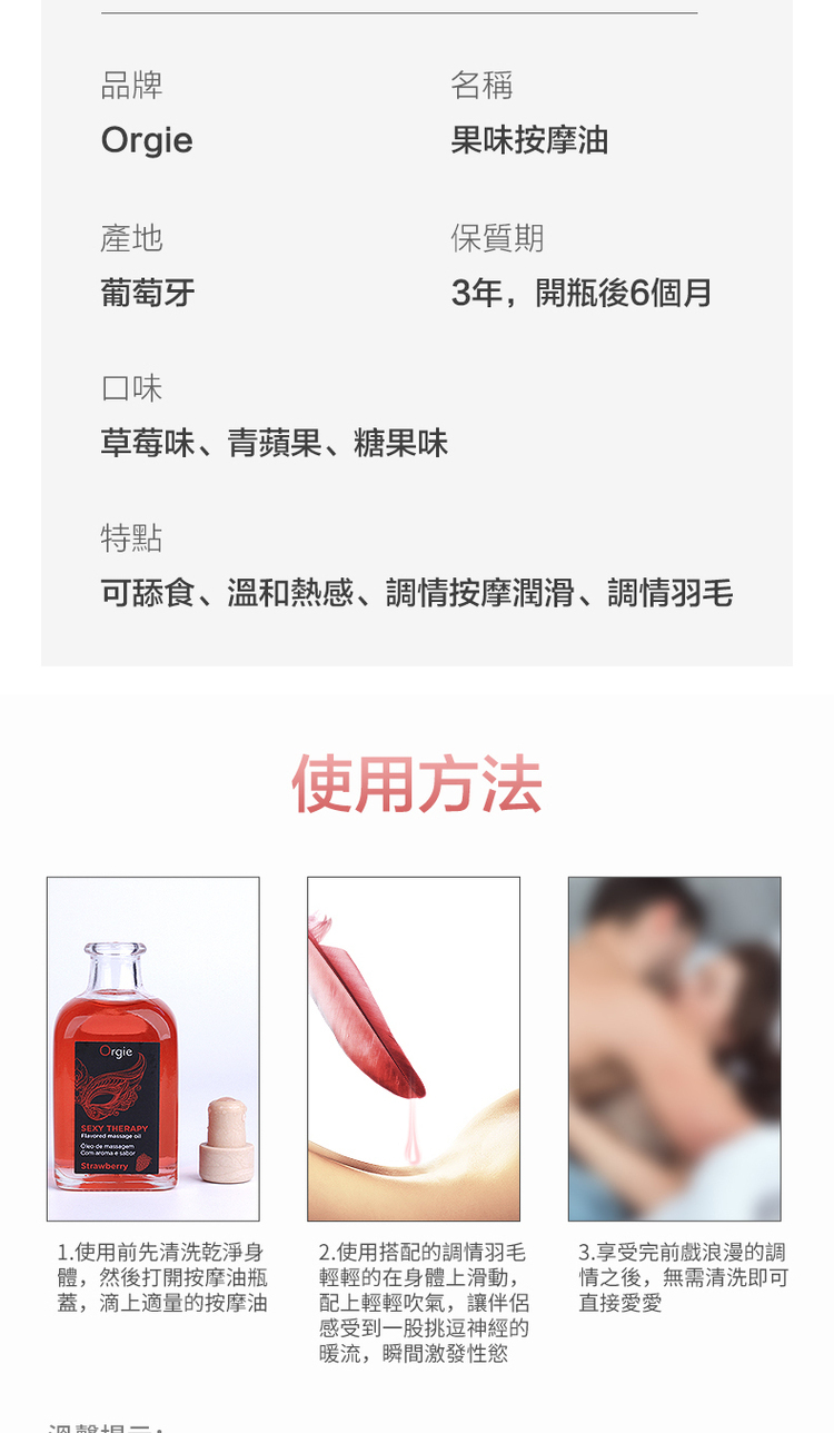 Orgie Sexy Therapy 情慾熱感私密按摩油-100ml