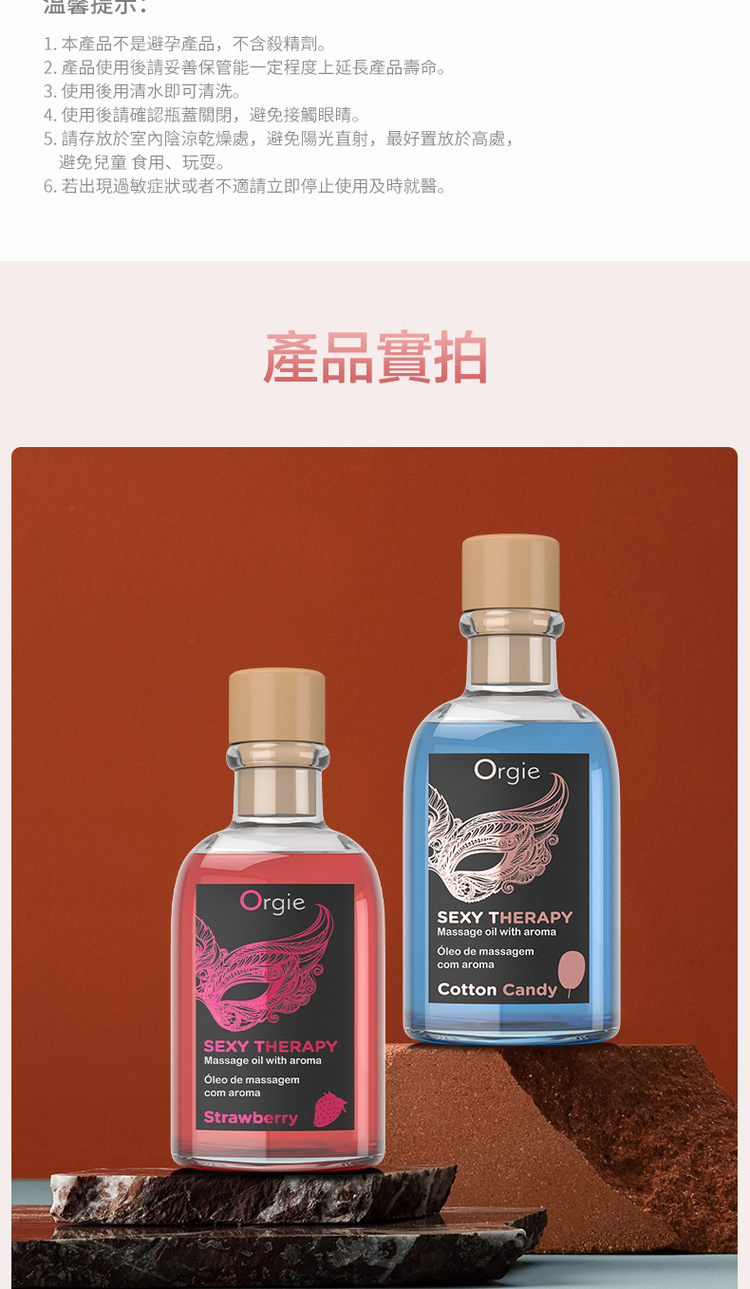 Orgie Sexy Therapy 情慾熱感私密按摩油-100ml
