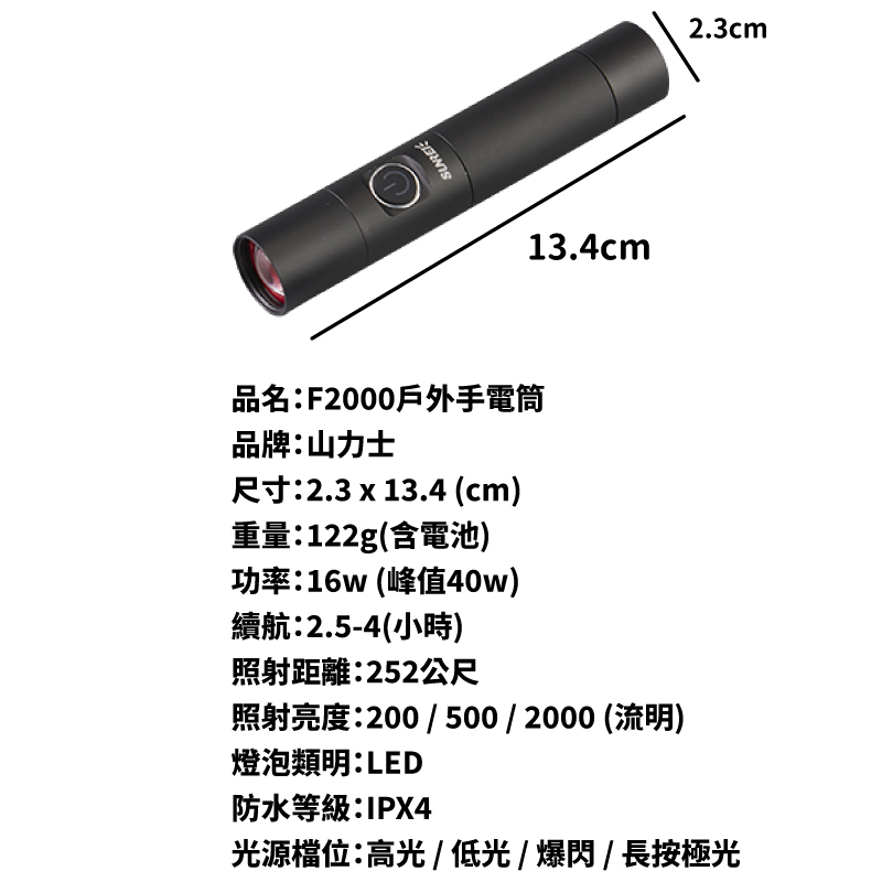 山力士 - F2000手電筒