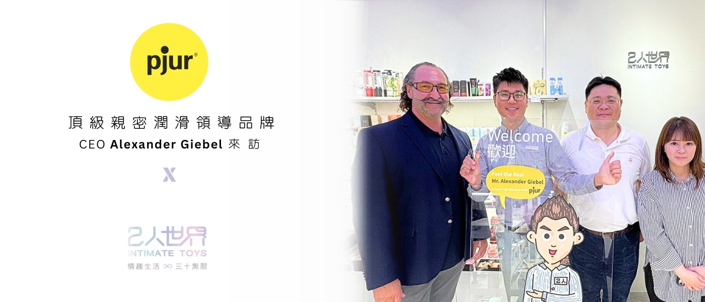 pjur 碧潤宜潤滑液 潤滑油 潤滑劑