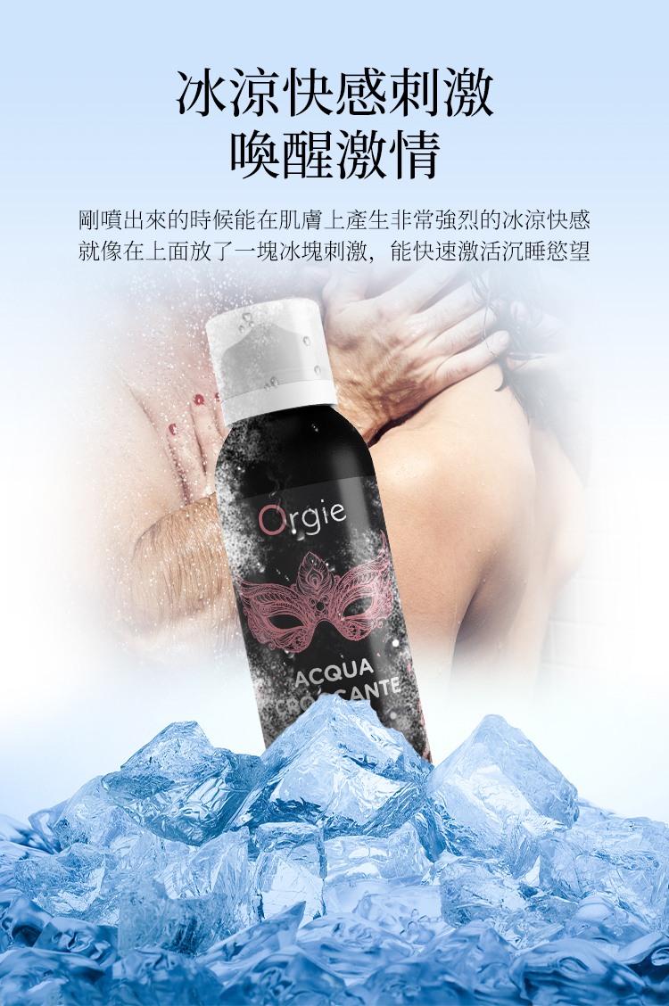 Orgie Acqua Croccante 跳動慕斯按摩油-150ml