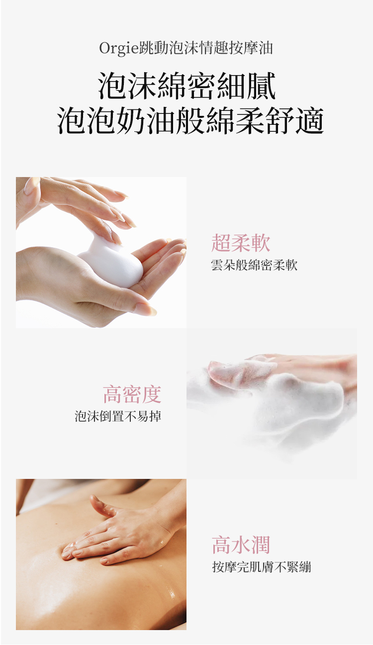 Orgie Acqua Croccante 跳動慕斯按摩油-150ml