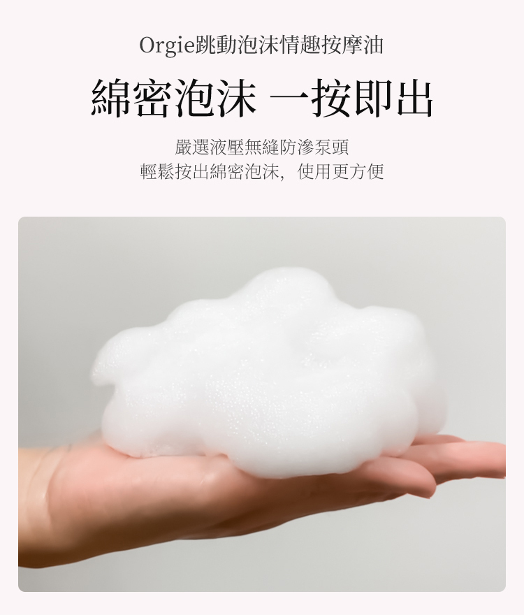 Orgie Acqua Croccante 跳動慕斯按摩油-150ml
