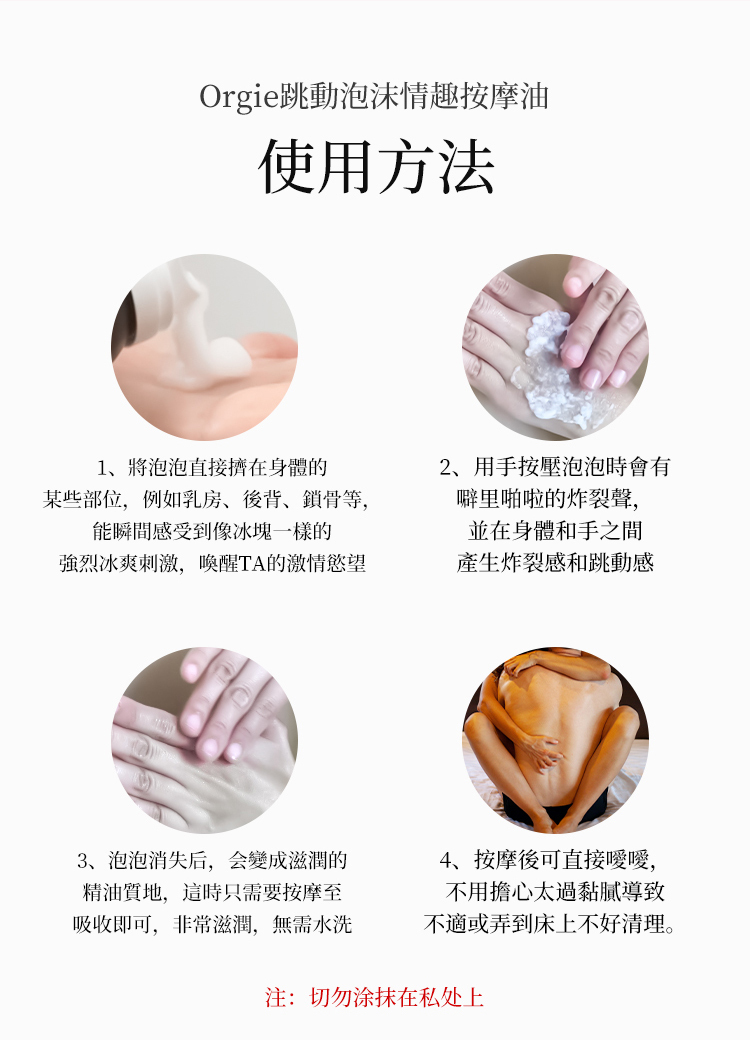 Orgie Acqua Croccante 跳動慕斯按摩油-150ml