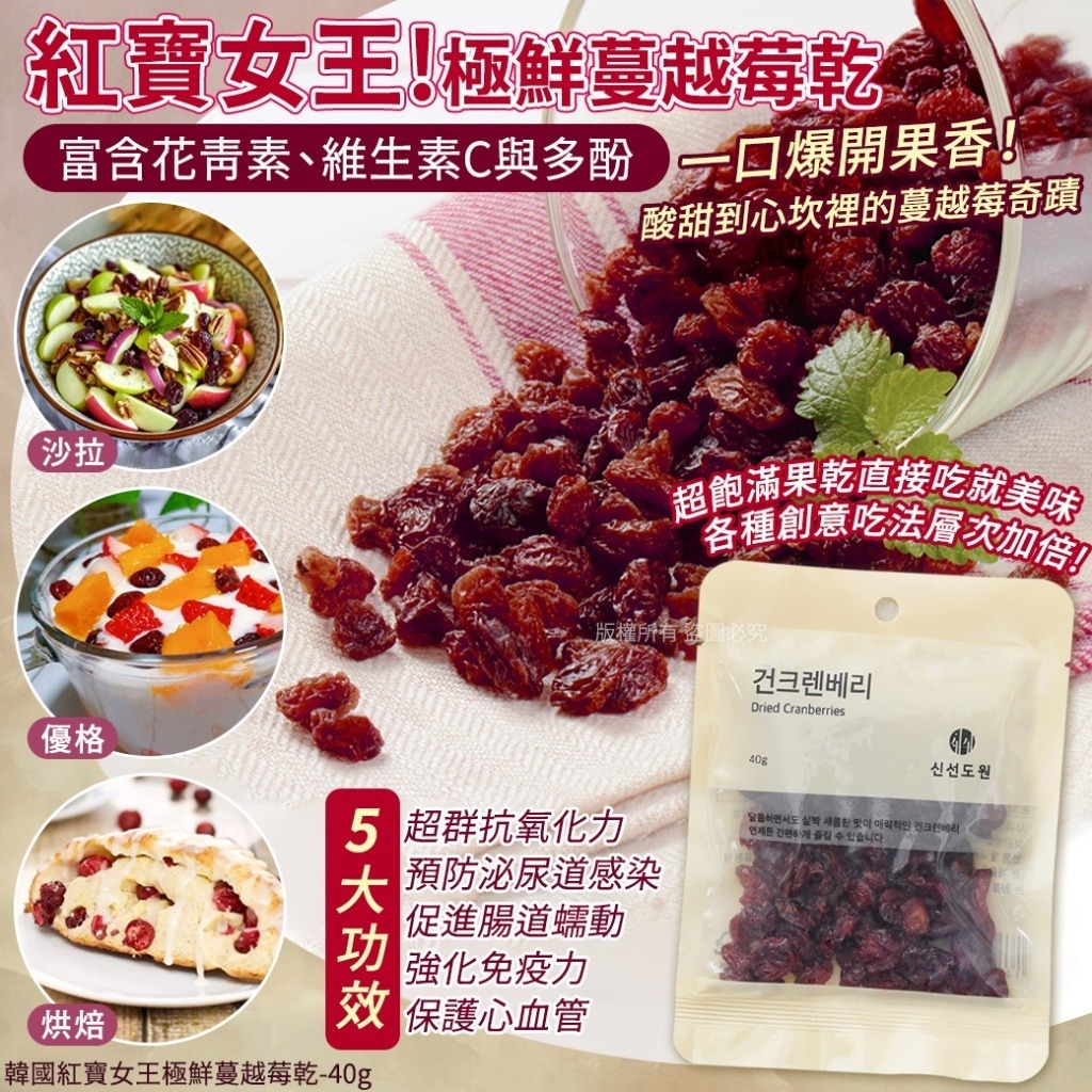 韓國紅寶女王極鮮蔓越莓乾