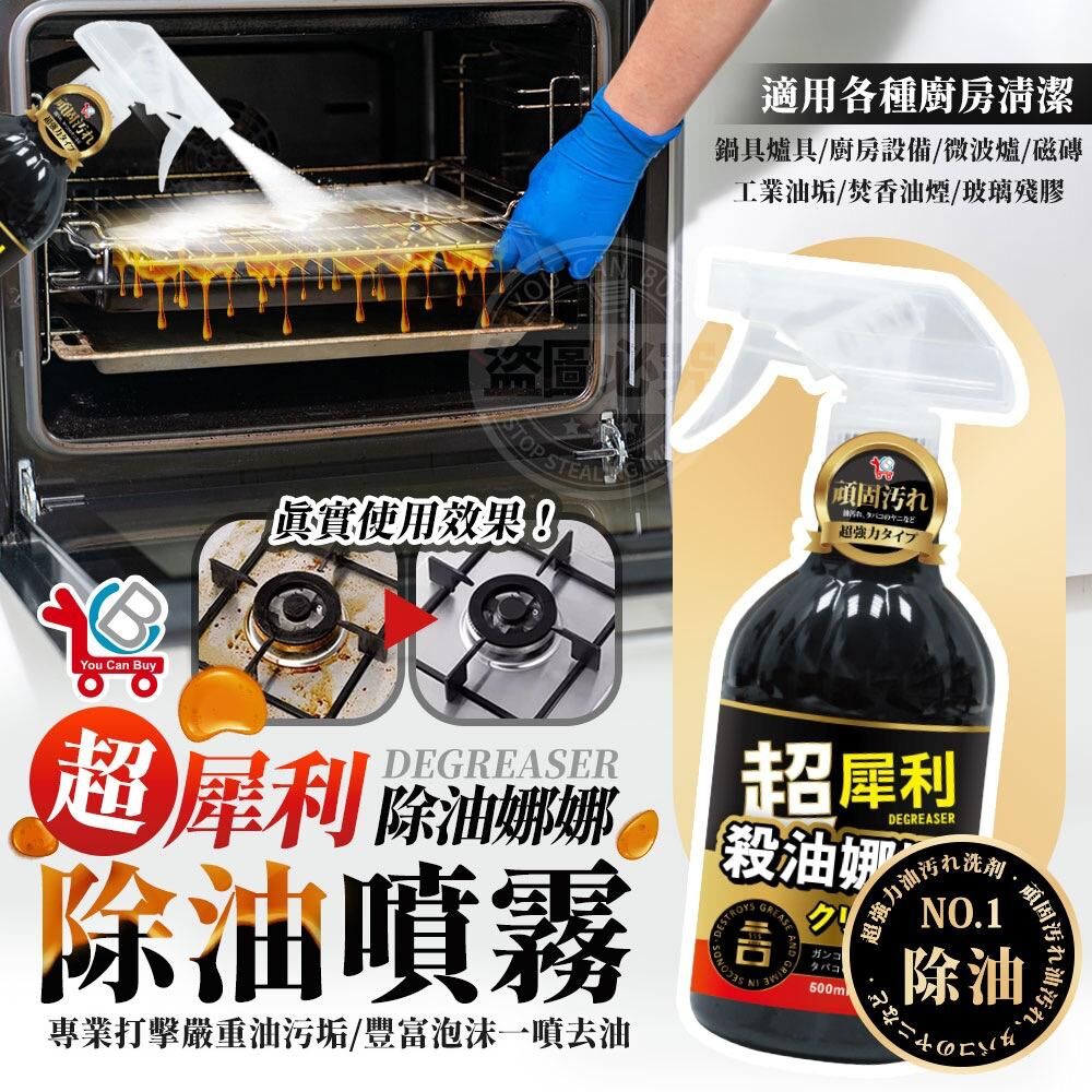 台灣 YCB 超犀利除油娜娜除油噴霧