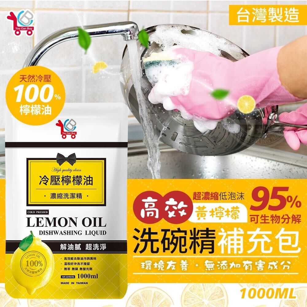 台灣 YCB 黃檸檬高效洗碗精補充包