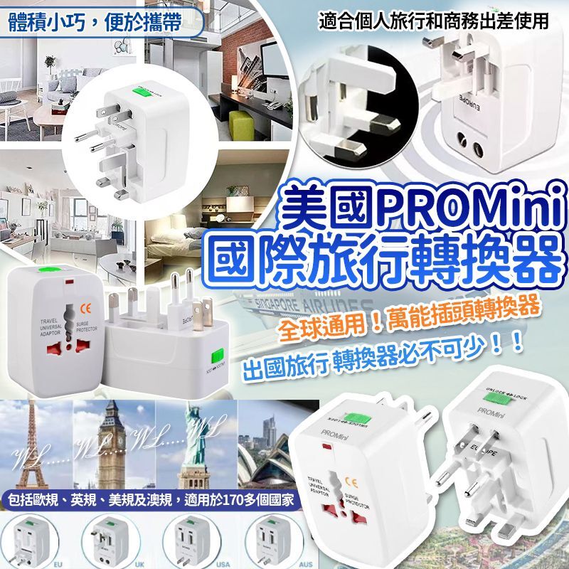 美國 PROMini 國際旅行轉換器