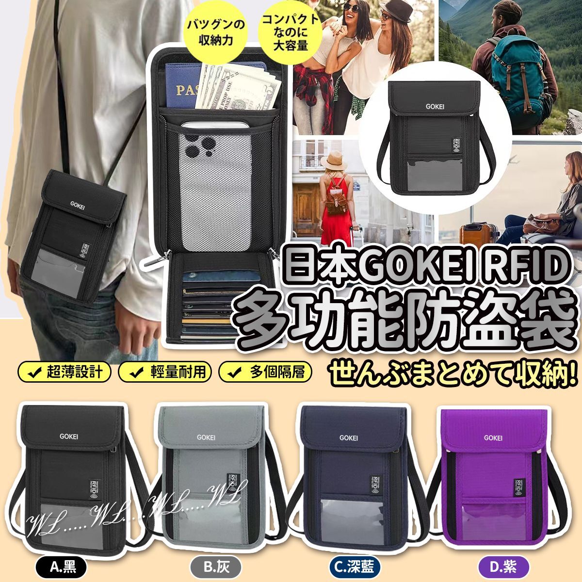 日本 GOKEI RFID 多功能防盜袋