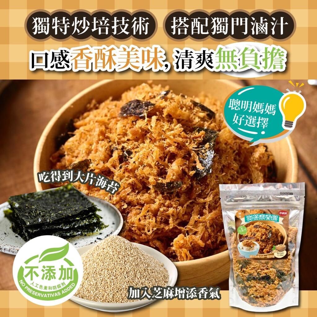 台灣滷味海苔素香鬆