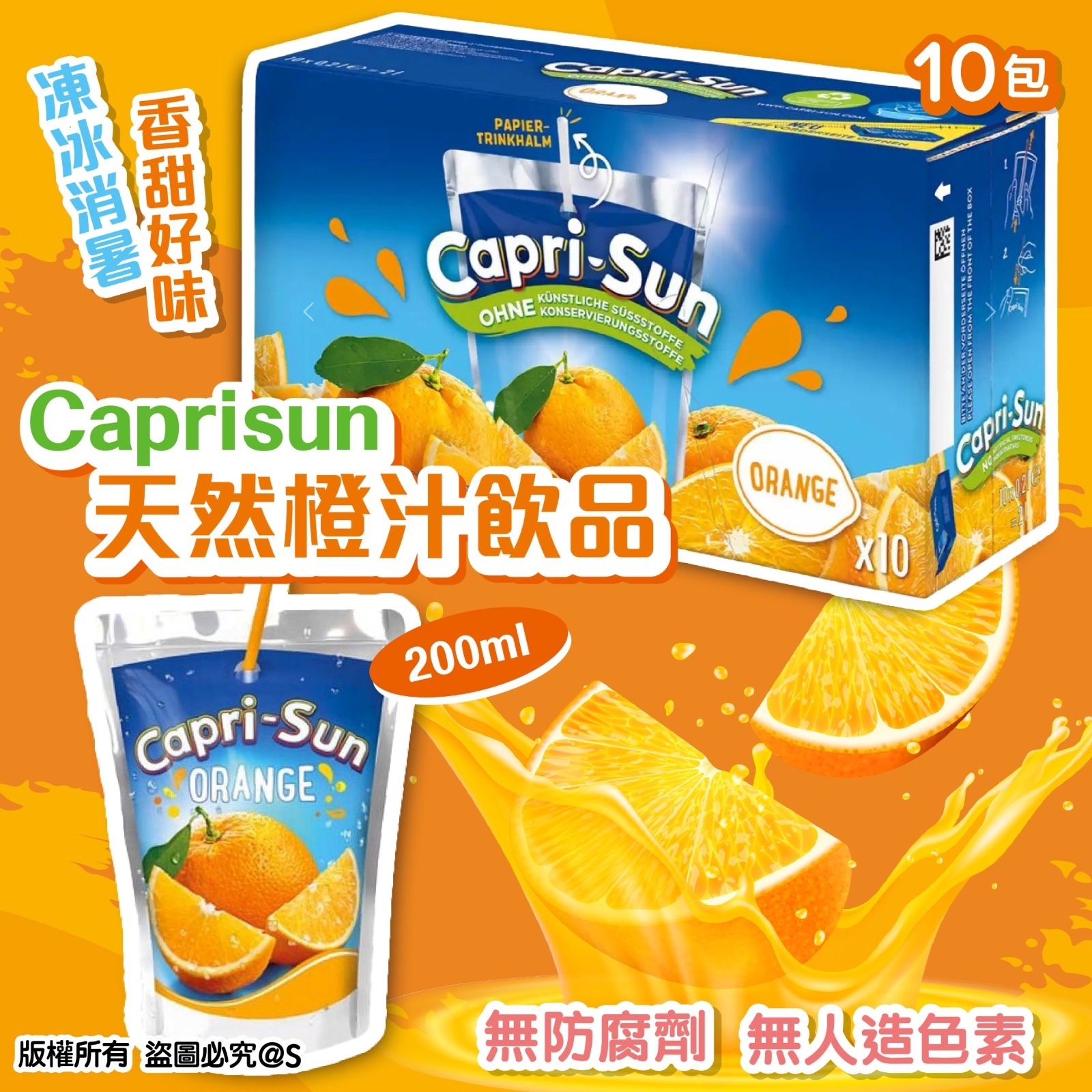 Caprisun天然果汁飲料 橙汁味/ 1 套20 包