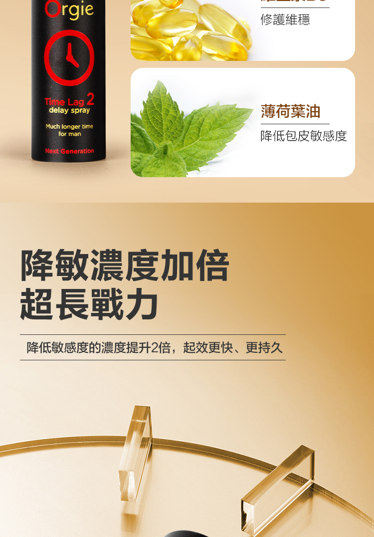 Orgie Time Lag 2 二代加強延時噴霧-10ml