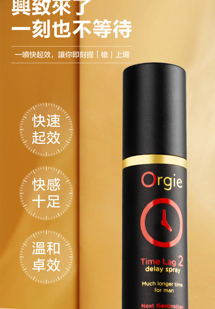 Orgie Time Lag 2 二代加強延時噴霧-10ml
