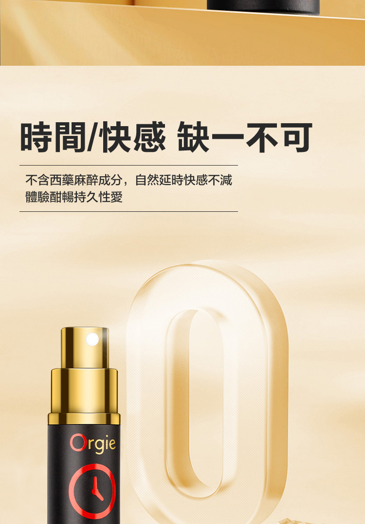 Orgie Time Lag 2 二代加強延時噴霧-10ml