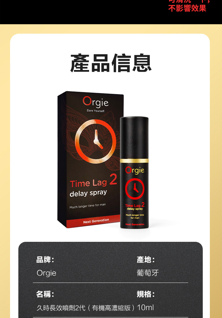 Orgie Time Lag 2 二代加強延時噴霧-10ml