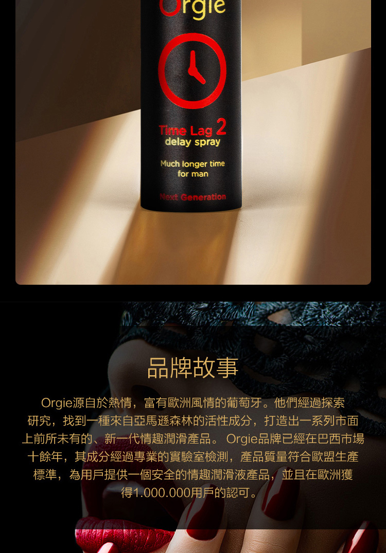 Orgie Time Lag 2 二代加強延時噴霧-10ml