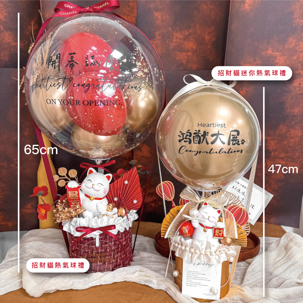 【開幕/祝賀】珍珠招財貓迷你熱氣球禮