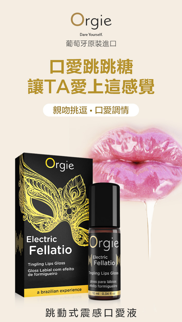 Orgie Electric Fellatio 酥麻口愛唇蜜-10ml