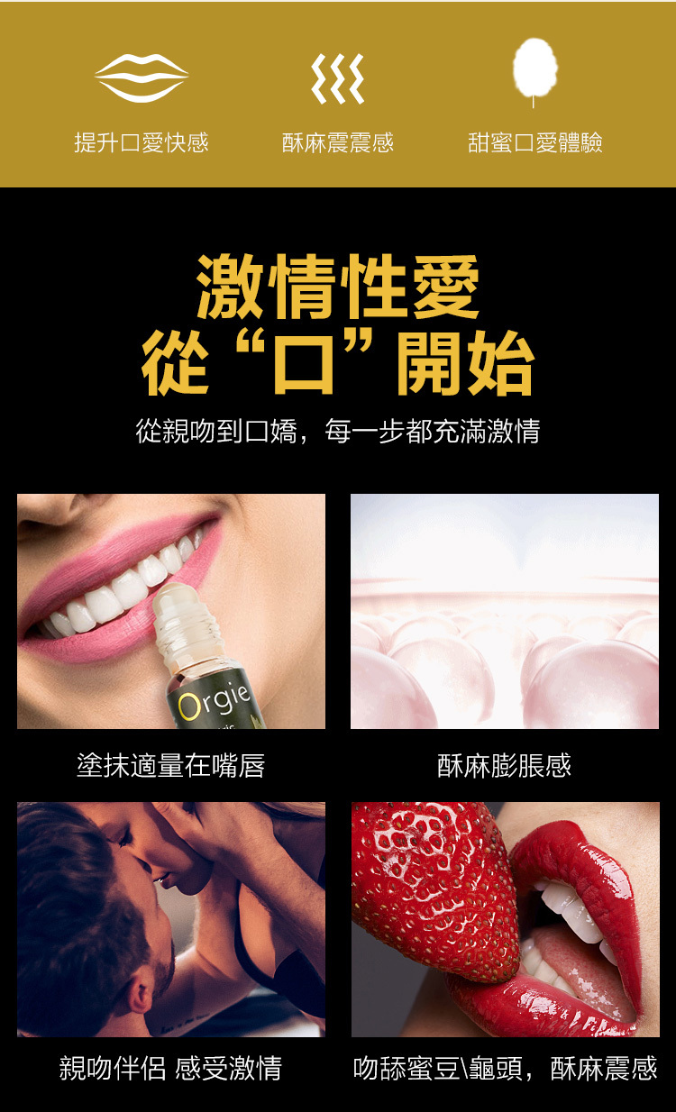 Orgie Electric Fellatio 酥麻口愛唇蜜-10ml