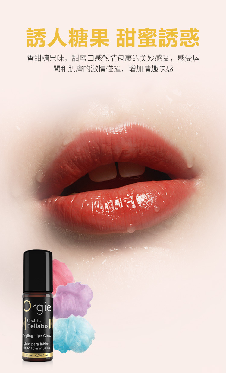 Orgie Electric Fellatio 酥麻口愛唇蜜-10ml