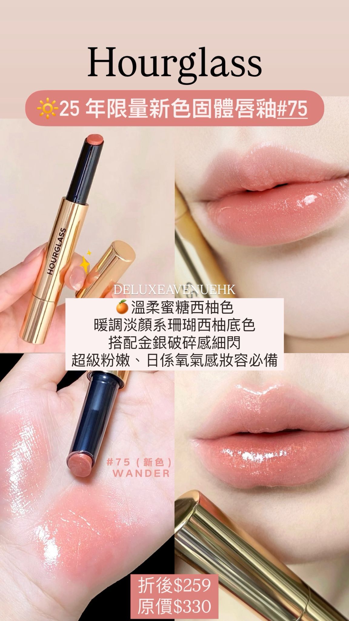 Hourglass 固體唇釉 #75