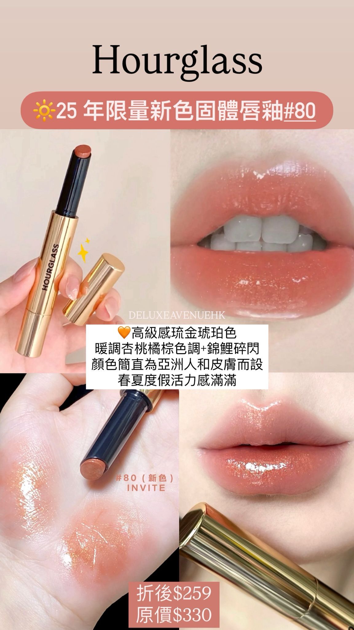 Hourglass 固體唇釉 #80