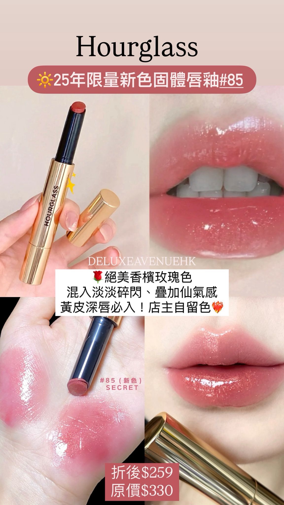 Hourglass 固體唇釉 #85