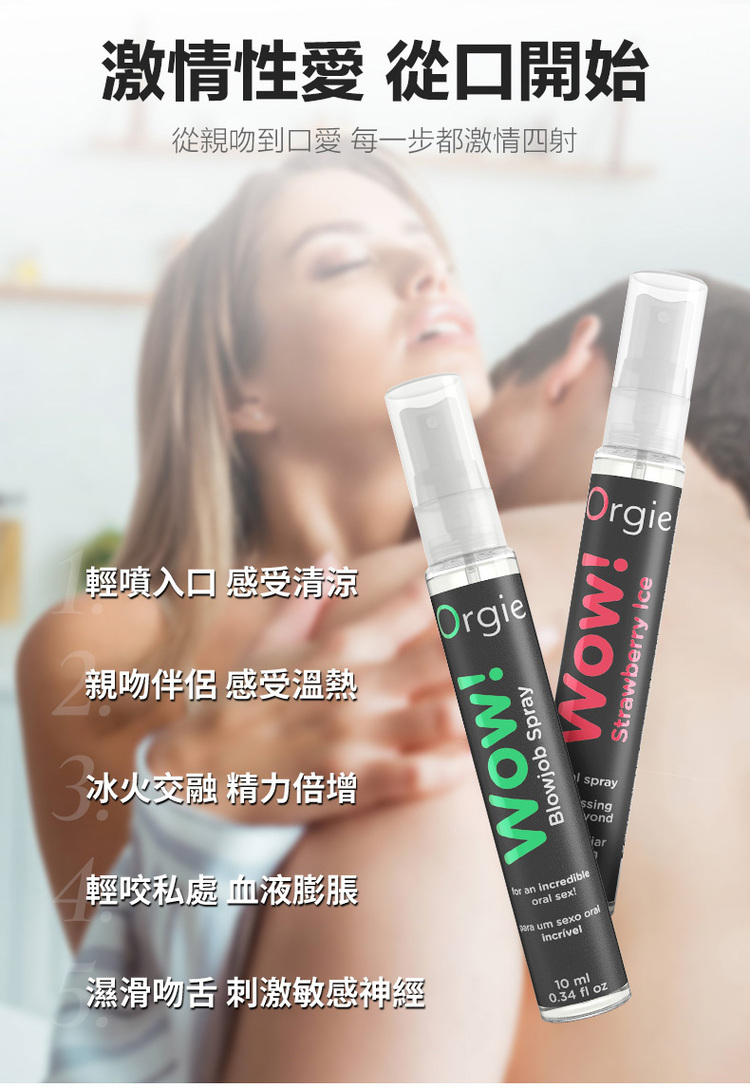 Orgie Wow! 口愛快感增強噴霧-10ml
