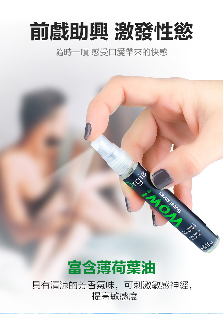 Orgie Wow! 口愛快感增強噴霧-10ml