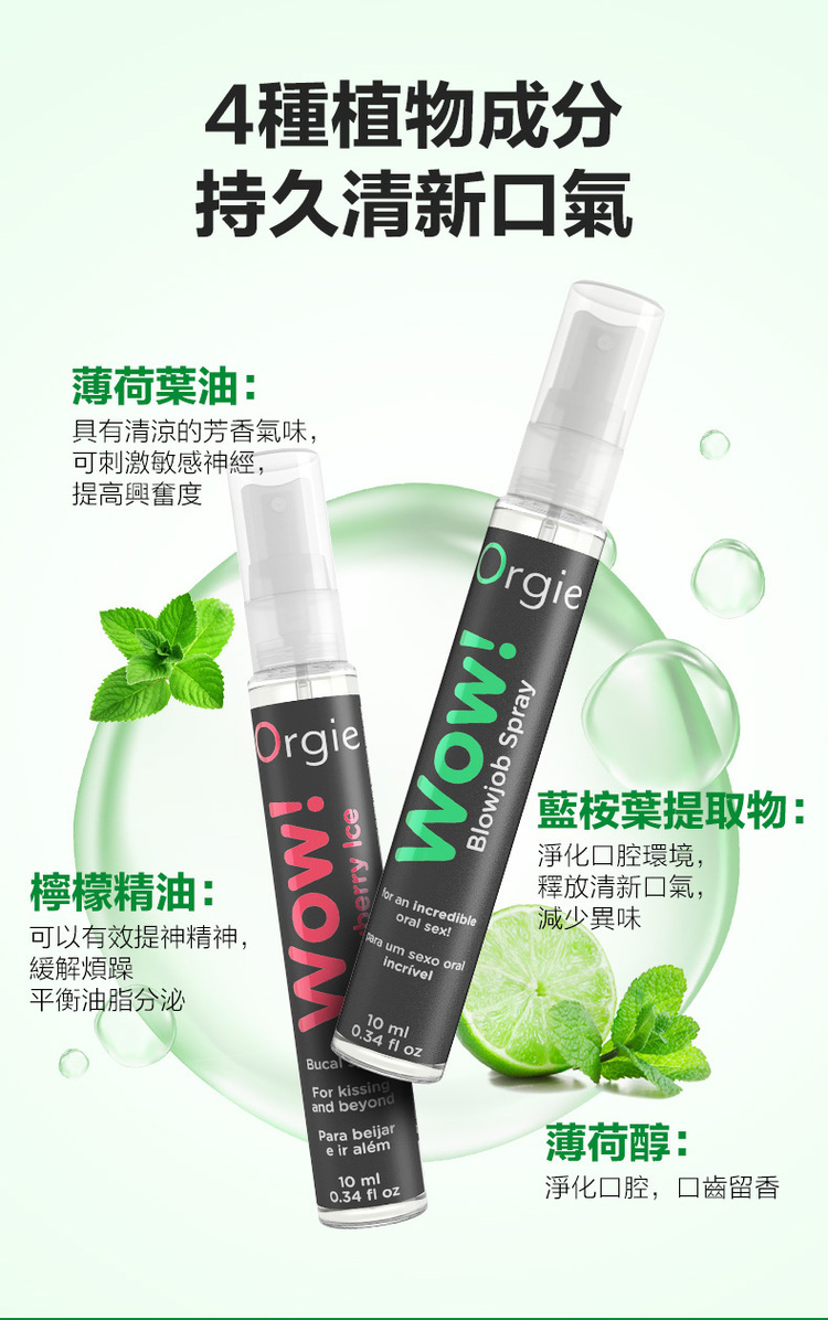 Orgie Wow! 口愛快感增強噴霧-10ml