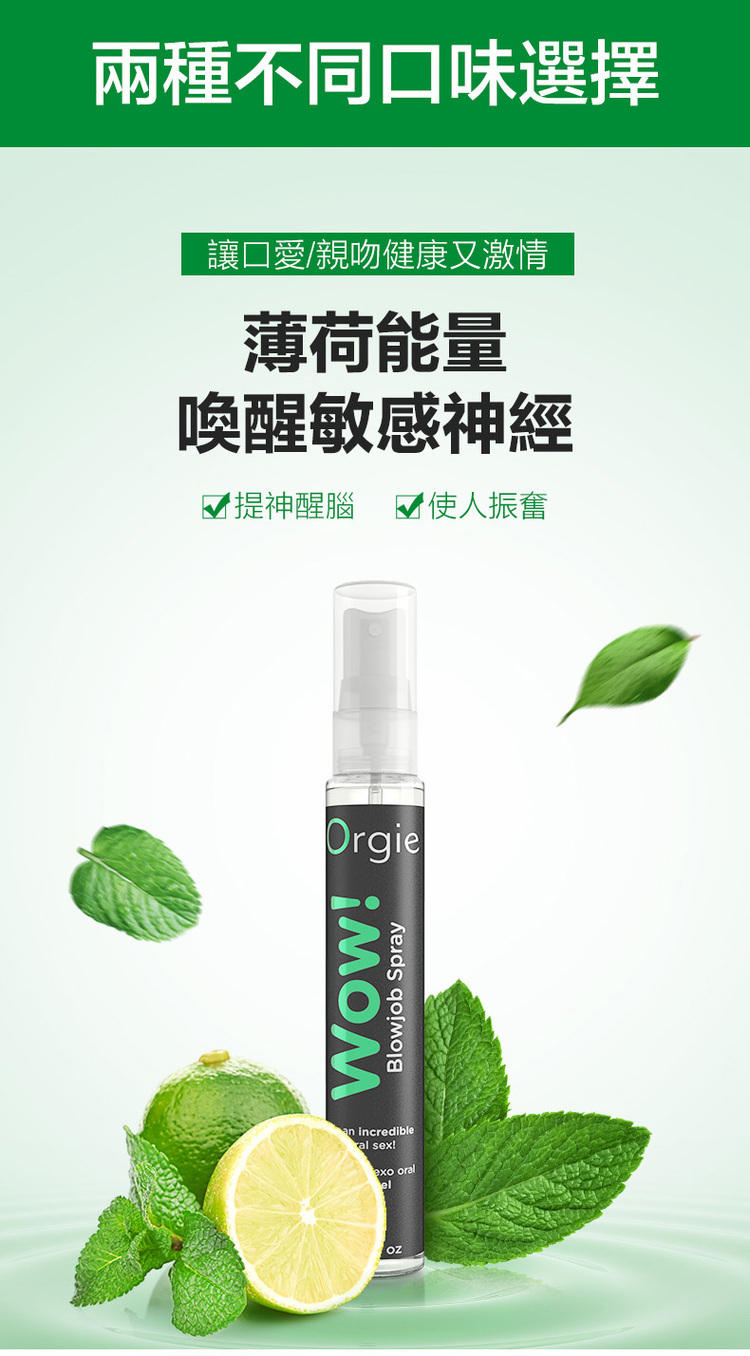 Orgie Wow! 口愛快感增強噴霧-10ml