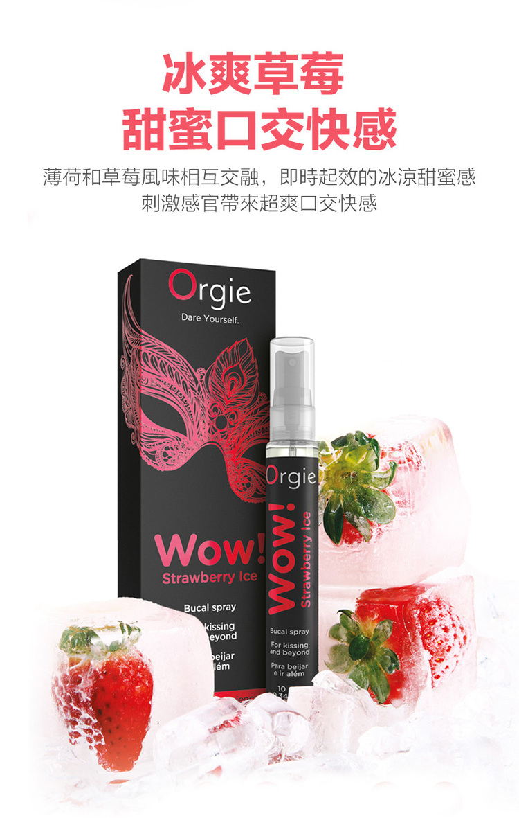 Orgie Wow! 口愛快感增強噴霧-10ml